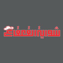 shiwayat alqiqae logo