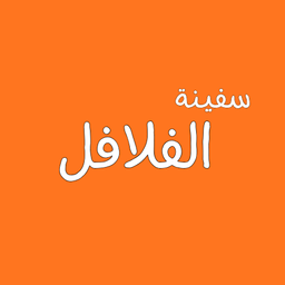 Safina Al-Falafel logo