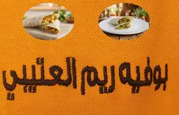 Reem Al Otaibi Buffet logo