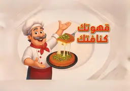 Gahwetak kunafatak logo