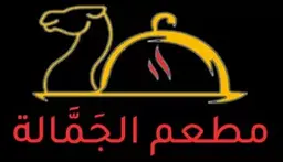 Aljamala Restaurant logo