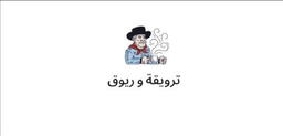 TARWIQUH & riuq logo