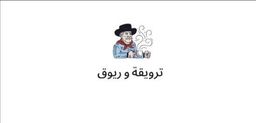 TARWIQUH & riuq logo