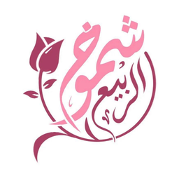 Shamoukh Al Rabi logo