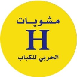 Al Harbi grills for kebabs logo