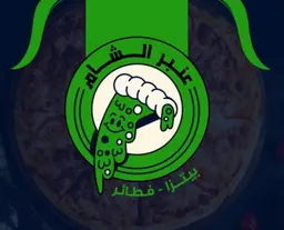 Anber Al Sham Pizza and Fatayer logo