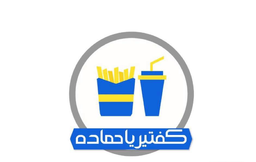 Hamada Cafeteria logo