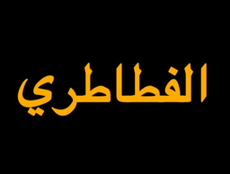 Alfatatri logo