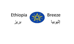 Ethiopia Breeze logo
