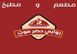 Rawabi Hadramout First Restaurant and Kitchen logo