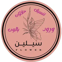 Celine Flowers logo