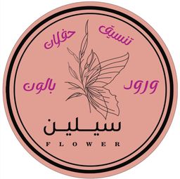 Celine Flowers logo
