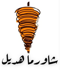 Hadeel Shawerma logo