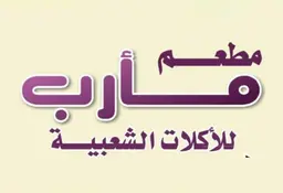 Marib Restaurant for popular food logo