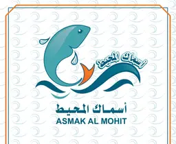 Asmak Almohit logo