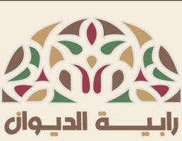 Rabia Al Dewan logo