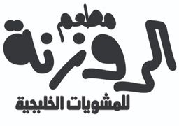 Al Rozana Grill logo