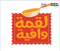 Luqma wafia logo