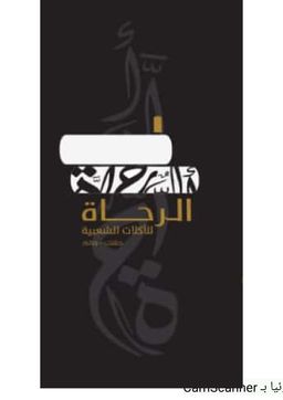 Alraha logo