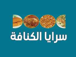 Saraya Alkunafa logo