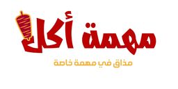 Restaurant Mihma Akel logo