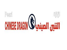 Pearl Chinese Dragon logo