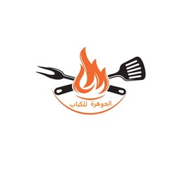 Al Jawhara For Kebab logo
