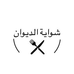 Shawait Al Diwan logo