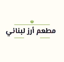 Arz Lebanon Restaurant logo