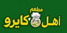 Ahl Cairo Restaurant logo