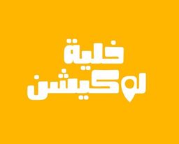 Khalia Location logo