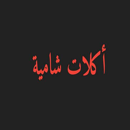 Syrian Cuisine logo