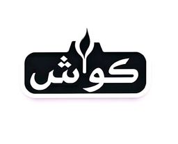 Kush restaurant logo