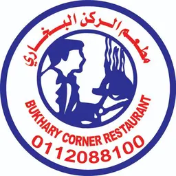 Al-Bukhari Corner logo