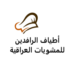 Atyaf al rafidain restaurant for iraqi grills logo