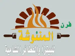 Al-Manousha oven for pizza and Syrian pies logo