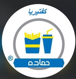 Hamada Cafeteria logo