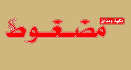 Madghout flavor and taste logo