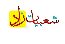 Zad Shabiat logo