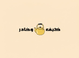 Kayf & akhadir logo