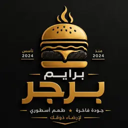 Prime Burger logo