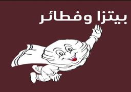 Bitza wafatayir ealaa altaayir logo