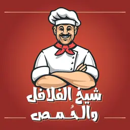 Sheikh falafel and hummus logo