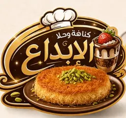 Kunafa w hala alebdaa logo