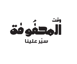 Al Mahfofa Time logo
