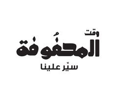 Al Mahfofa Time logo