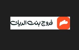Farouj Bint ELdeek logo