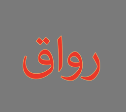 Rwaq logo