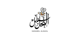 Sanabel Alnahl logo