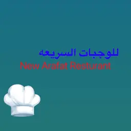 New arafat restaurant logo